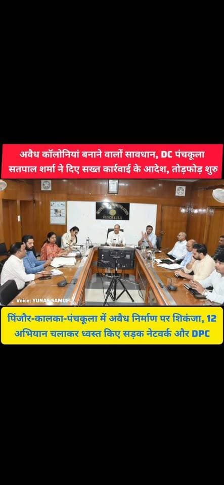 पिंजौर-कालका-पंचकूला में अवैध निर्माण पर DC सतपाल शर्मा सख्त, अधिकारियों को दिए कड़े निर्देश
दो नई अवैध कॉलोनियां पकड़ में आईं, तीन मामलों में FIR की तैयारी
#panchkula #pinjore #kalka #news #haryana #HaryanaNews #parwanoo #HMT