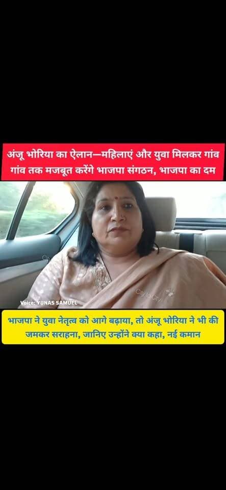 युवा नेतृत्व से मजबूत होगा भाजपा संगठन, अंजू भोरिया ने किया अजय खुंडिया का अभिनंदन
अजय खुंडिया की ताजपोशी से एससी मोर्चा को मिलेगी नई ऊर्जा : अंजू भोरिया
#panchkula #kalka #pinjore #haryana #HMT #news #parwanoo #HaryanaNews
