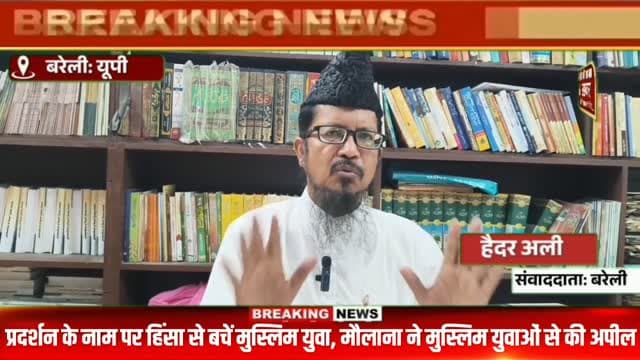 दिल्ली जंतर मंतर पर कॉकरोच जनता पार्टी के प्रदर्शन में ना जाएं मुसलमान बरेली के मुस्लिम धर्मगुरु मौलाना शहाबुद्दीन ने दिया बड़ा बयान मुसलमान के लिए बोल दी यह बड़ी बात #viral #flowers #bareilly #up #news
