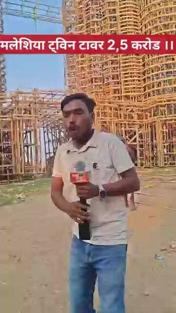 मलेशिया ट्विन टावर 2,5 करोड ।। #malasiya #biharmunger #vedioviral #treandingreels #vedioviral