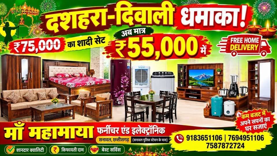 🎉 दशहरा-दिवाली धमाका! ₹75,000 का शादी सेट अब मात्र ₹55,000 में, साथ में फ्री होम डिलीवरी! 🛋️🚚
📞 9183651106 | 7694951106 | 7587872724