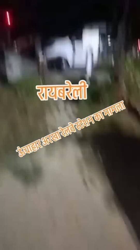 रायबरेली के ऊँचाहार में रेलवे कर्मचारी की बड़ी लापरवाही सामने आई है। मंगलवार रात सादे की बाजार मजरे अरखा रेलवे क्रॉसिंग केबिन संख्या 42/C पर ट्रेन गुजरने के बाद भी फाटक नहीं खोला गया।जिसके कारण क्रॉसिंग के दोनों ओर वाहनों की लंबी-लंबी लाइन लग गई। लोग काफी देर तक फाटक खुलने का इंतजार करते रहे, लेकिन फाटक न खुलने पर परेशान होकर लोग केबिन में पहुंचे तो देखा कि वहां तैनात कर्मचारी गहरी नींद में सो रहा था। राहगीरों ने उसे जगाया तब जाकर फाटक खोला गया। राहगीर ने इस पूरी घटना का वीडियो बना लिया। कर्मचारी की इस लापरवाही से बड़ा हादसा हो सकता था।
घटना बीती रात की