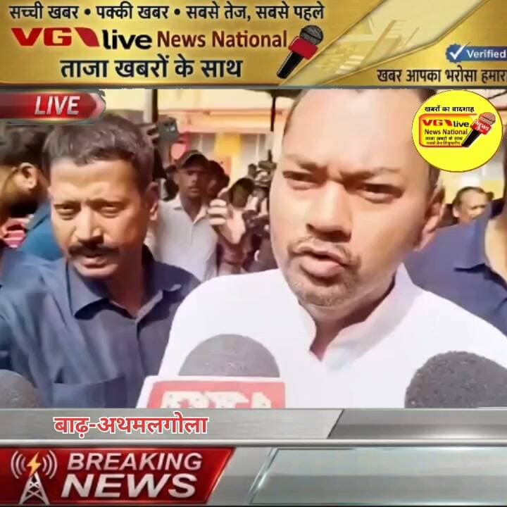स्वास्थ मंत्री निशांत कुमार व प्रभारी वैशाली जिला नें राघोपुर बिधान में नाव पलटने से ,13 बच्चों की हुई मौत से मर्माहत मृतकों के प्रति संवेदना व्यक्त करते हुयेउनके परिजनों का ढारस बढ़ाया।
#hindustan #CMOBihar #PatnaNews #Bakhtiyarpur #NishantKumar #ReelsFacebook #biharireels #viralsreels #trendingreels