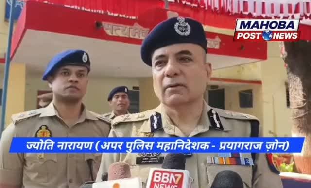 #महोबा - मिशन शक्ति फेज-6.0 की समीक्षा हेतु महोबा पहुंचे अपर पुलिस महानिदेशक प्रयागराज जोन , पुलिस अधीक्षक की उपस्थिति में महिला सुरक्षा एवं कानून-व्यवस्था की समीक्षा , एडीजी ने थाना चरखारी में गोष्ठी कर दिए आवश्यक दिशा-निर्देश , महिला सुरक्षा के प्रति जागरूकता बढ़ाने हेतु बालिकाओं से किया संवाद ।
#mahoba #mahobapost #adgzoneprayagraj #मिशनशक्ति
