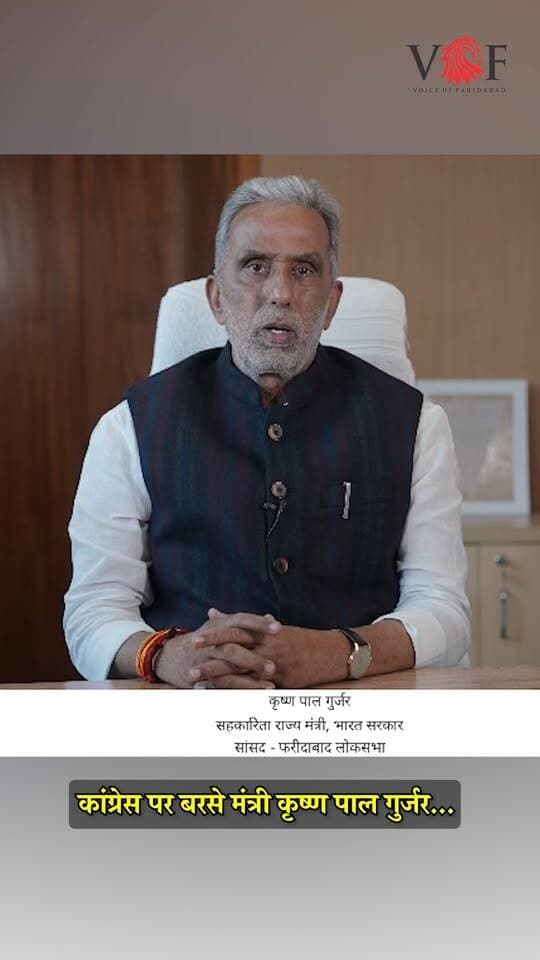 कांग्रेस पर बरसे मंत्री कृष्ण पाल गुर्जर...
#bhartiyaJanatapartyBJP
#CongressParty
#election
#votechori
#voiceoffaridabad