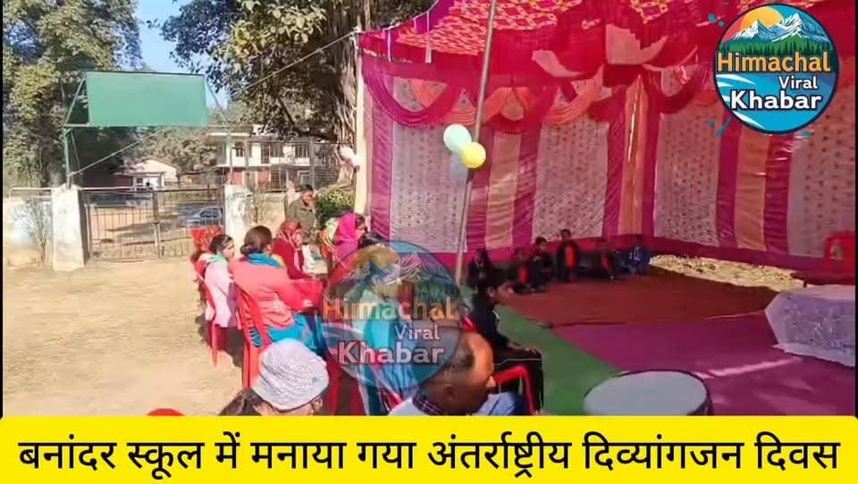 बनांदर स्कूल में मनाया गया अंतर्राष्ट्रीय दिव्यांगजन दिवस