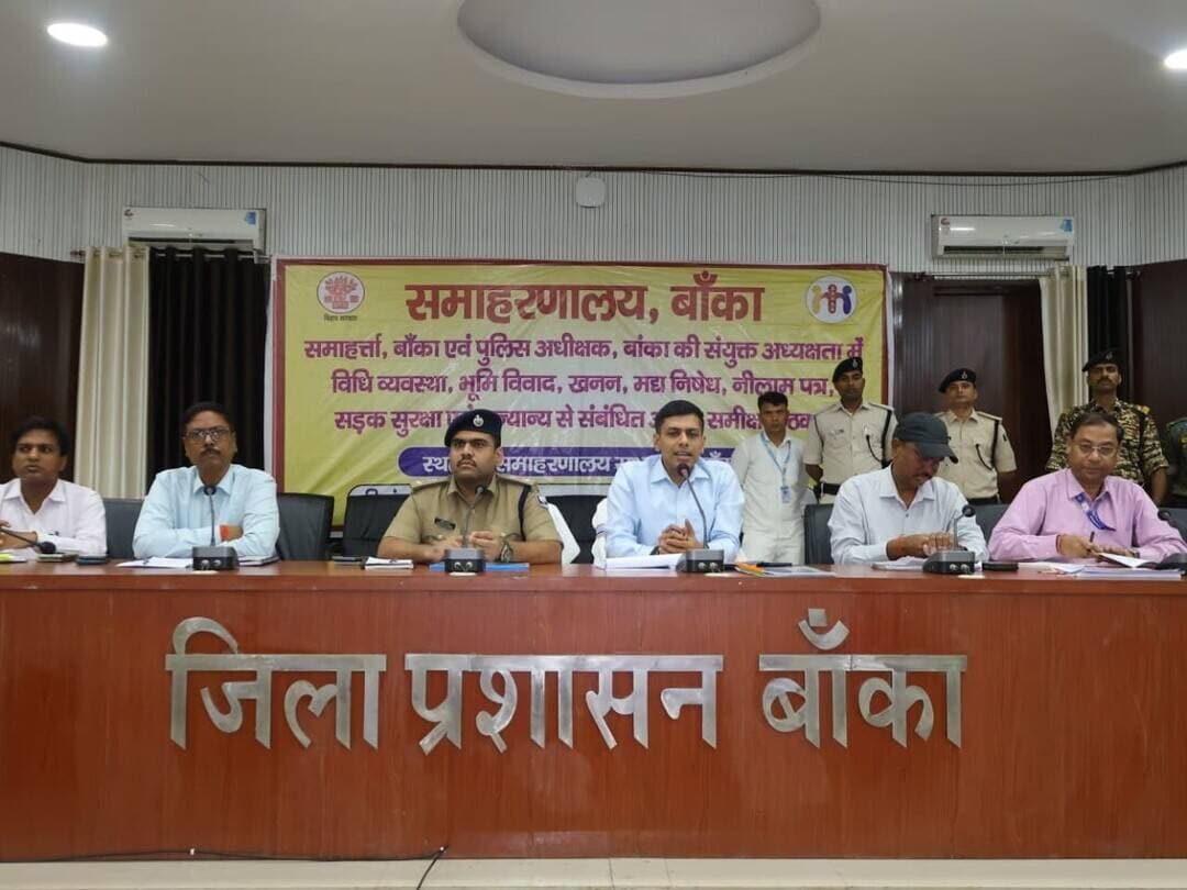 जिला पदाधिकारी, बांका एवं पुलिस अधीक्षक, बांका की संयुक्त अध्यक्षता में आज समाहरणालय सभागार, बांका में विधि-व्यवस्था, भूमि विवाद, नीलाम पत्र वाद, सड़क सुरक्षा, खनन, मद्य निषेध एवं अन्य संबंधित विषयों की संयुक्त समीक्षा बैठक आयोजित की गई। बैठक में विभिन्न विभागों के कार्यों की अद्यतन प्रगति की समीक्षा करते हुए जिला पदाधिकारी ने लंबित मामलों का समयबद्ध निष्पादन सुनिश्चित करने, विभागीय समन्वय बढ़ाने तथा निर्धारित लक्ष्यों के अनुरूप कार्रवाई करने का निर्देश दिया।
भूमि विवादों एवं भू-समाधान पोर्टल की समीक्षा के दौरान बताया गया कि पोर्टल पर कुल 4,398 आवेदन दर्ज किए गए हैं, जिनमें से 4,282 का निष्पादन किया जा चुका है तथा 116 मामले प्रक्रियाधीन हैं। जिला पदाधिकारी ने शेष मामलों का शीघ्र निष्पादन करने तथा अंचलाधिकारी एवं थानाध्यक्षों को भूमि विवादों के समाधान हेतु आयोजित साप्ताहिक संयुक्त बैठक की कार्यवाही समय पर पोर्टल पर अपलोड करने का निर्देश दिया। भू-समाधान पोर्टल से संबंधित स्पष्ट जानकारी नहीं रहने पर राजस्व अधिकारी, चांदन को स्पष्टीकरण किया गया।
नीलाम पत्र वादों की समीक्षा के दौरान 11 सितंबर से 11 अक्टूबर 2026 तक की प्रगति की समीक्षा की गई। इस अवधि में कुल 5,855 नोटिस निर्गत किए गए, जिनमें से 1,190 की तामिला की गई। वहीं, 3,550 अंतिम चेतावनी नोटिस निर्गत किए गए, जिनमें से 691 की तामिला हुई। इसके अतिरिक्त, 347 बॉडी वारंट निर्गत किए गए, जिनमें से 107 की तामिला की गई। जिला पदाधिकारी ने संबंधित पदाधिकारियों को लंबित नोटिसों एवं वारंटों की तामिला में तेजी लाने तथा नियमानुसार कार्रवाई करते हुए नीलाम पत्र वादों के त्वरित निष्पादन और बकाया राशि की वसूली में अपेक्षित प्रगति सुनिश्चित करने का निर्देश दिया।
सड़क सुरक्षा की समीक्षा के दौरान सड़क अतिक्रमण, क्षतिग्रस्त सड़कों की मरम्मत, दुर्घटना संभावित स्थलों (ब्लैक स्पॉट) में सुधार, हिट एंड रन मामलों तथा ई-डीएआर पोर्टल पर प्रविष्टि की प्रगति की समीक्षा की गई। जिला पदाधिकारी ने संबंधित कार्यपालक अभियंताओं को सड़कों पर गड्ढों एवं क्षतिग्रस्त सतह की मरम्मत प्राथमिकता के आधार पर सुनिश्चित करने तथा लंबित अनुरक्षण कार्यों को समयबद्ध ढंग से पूरा करने का निर्देश दिया। उन्होंने ब्लैक स्पॉट पर आवश्यक सुधार, सड़क अतिक्रमण हटाने एवं यातायात व्यवस्था को सुरक्षित बनाने के लिए समन्वित कार्रवाई करने पर बल दिया। कार्यपालक अभियंता, उच्च पथ प्रमंडल, भागलपुर के बैठक में अनुपस्थित रहने पर स्पष्टीकरण किया गया।
खनन विभाग की समीक्षा के दौरान वित्तीय वर्ष 2026-27 में राजस्व संग्रहण तथा अवैध खनन, परिवहन एवं भंडारण के विरुद्ध की गई कार्रवाई की जानकारी ली गई। प्रस्तुत प्रतिवेदन के अनुसार, अवैध खनन एवं परिवहन के विरुद्ध 1,002 छापेमारी की गई, 129 प्राथमिकी दर्ज की गई तथा 230 वाहनों को जब्त किया गया। जिला पदाधिकारी ने अवैध खनन एवं परिवहन पर प्रभावी नियंत्रण रखने, नियमित छापेमारी करने तथा राजस्व संग्रहण के निर्धारित लक्ष्यों की प्राप्ति के लिए निरंतर कार्रवाई करने का निर्देश दिया।
मद्य निषेध एवं एनकॉर्ड (NCORD) की समीक्षा के दौरान शराब एवं मादक पदार्थों की जब्ती, गिरफ्तारी तथा संबंधित मामलों में की गई कार्रवाई की समीक्षा की गई। जिला पदाधिकारी ने शराब एवं मादक पदार्थों के अवैध कारोबार के विरुद्ध प्रभावी कार्रवाई जारी रखने तथा शैक्षणिक संस्थानों के 500 मीटर के दायरे को ड्रग-फ्री जोन घोषित करने संबंधी निर्देशों का सख्ती से अनुपालन सुनिश्चित करने का निर्देश दिया। अपेक्षित प्रगति नहीं रहने पर जिला पदाधिकारी ने नाराजगी व्यक्त करते हुए ड्रग इंस्पेक्टर को कार्य में सक्रियता लाने तथा मादक पदार्थों की रोकथाम के लिए प्रभावी कार्रवाई सुनिश्चित करने का निर्देश दिया।
शस्त्र से संबंधित मामलों की समीक्षा के दौरान शस्त्र अनुज्ञप्तियों के सत्यापन, निलंबन एवं रद्दीकरण की स्थिति की जानकारी ली गई। जिला पदाधिकारी ने लंबित सत्यापन प्रतिवेदनों को शीघ्र उपलब्ध कराने तथा नियमानुसार आवश्यक कार्रवाई सुनिश्चित करने का निर्देश दिया।
बिहार लोक शिकायत निवारण अधिकार अधिनियम, 2015 के अंतर्गत लंबित मामलों एवं अतिक्रमण हटाने से संबंधित शिकायतों की समीक्षा करते हुए जिला पदाधिकारी ने संबंधित अंचलाधिकारियों को निर्धारित समय-सीमा के भीतर मामलों का निष्पादन करने तथा अतिक्रमण से संबंधित शिकायतों पर नियमानुसार कार्रवाई सुनिश्चित करने का निर्देश दिया।
विधि-व्यवस्था की समीक्षा के दौरान भारतीय नागरिक सुरक्षा संहिता (BNSS) की धारा 126, 135 एवं 129 के अंतर्गत की गई एवं प्रस्तावित निरोधात्मक कार्रवाई की स्थिति की समीक्षा की गई। जिला पदाधिकारी ने विधि-व्यवस्था संधारण के लिए आवश्यक निरोधात्मक कार्रवाई करने तथा संबंधित मामलों में नियमानुसार कार्रवाई सुनिश्चित करने का निर्देश दिया।
बैठक के अंत में जिला पदाधिकारी ने सभी संबंधित पदाधिकारियों को लंबित मामलों का नियमित अनुश्रवण करने, निर्धारित समय-सीमा का पालन सुनिश्चित करने तथा जनहित से जुड़े मामलों के निष्पादन में अनावश्यक विलंब नहीं होने देने का निर्देश दिया। उन्होंने विभागीय समन्वय के साथ सभी निर्धारित कार्यों को प्राथमिकता के आधार पर पूरा करने पर बल दिया।