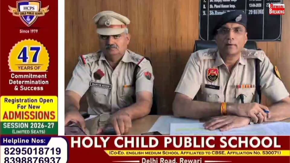 बावल से लापता हुए 17वर्षीय समीर को बावल पुलिस ढूंढ निकला#सकुशल लौटाया परिजनों को
रेवाड़ी पुलिस की त्वरित कार्रवाई: बावल से लापता 17 वर्षीय नाबालिग छात्र सकुशल बरामद, परिजनों को सौंपा
पुलिस अधीक्षक श्री हेमेंद्र कुमार मीणा, आईपीएस के कड़े दिशा-निर्देशों पर कार्रवाई करते हुए थाना बावल पुलिस और सीआईए रेवाड़ी की संयुक्त टीम ने गांव खुरपमुर से लापता हुए 17 वर्षीय नाबालिग छात्र को सकुशल ढूंढ निकालने में बड़ी सफलता हासिल की है।
*घटना का विवरण*
डीएसपी हेडक्वार्टर रेवाड़ी श्री संजीव बल्हारा ने मामले की विस्तृत जानकारी देते हुए बताया कि गत 11 अक्टूबर को गांव खुरपमुर निवासी ओमपाल ने थाना बावल पुलिस को दी अपनी शिकायत में बताया था कि उनका लगभग 17 वर्ष का नाबालिग बेटा, जो एसपीएम पब्लिक स्कूल गांव नंगली परसापुर में 12वीं कक्षा का छात्र है, 10 अक्टूबर की रात करीब 10:00 बजे उनके साथ सोया था।
10-11 अक्टूबर की मध्यरात्रि करीब 1:00 बजे जब उसकी आंख खुली, तो उसका बेटा घर पर मौजूद नहीं था। परिजनों ने अपने स्तर पर सगे-संबंधियों व रिश्तेदारों के यहाँ काफी तलाश की, लेकिन बच्चे का कोई सुराग नहीं मिला। शिकायत के आधार पर थाना बावल पुलिस ने तुरंत गुमशुदगी का मामला दर्ज कर नाबालिग की सरगर्मी से तलाश शुरू कर दी थी।
*परिजनों द्वारा जाम लगाना और पुलिस का आश्वासन*
बच्चे के न मिलने से परेशान परिजनों व स्थानीय लोगों ने मंगलवार को बावल के सर छोटू राम चौक के पास जाम लगा दिया था। सूचना मिलते ही पुलिस प्रशासन तुरंत मौके पर पहुंचा। पुलिस अधिकारियों ने परिजनों को धैर्य बंधाया और त्वरित कार्रवाई करते हुए बच्चे को जल्द सकुशल बरामद करने का आश्वासन देकर शांतिपूर्ण ढंग से जाम खुलवाया।
*त्वरित कार्रवाई और सकुशल बरामदगी*
मामले की गंभीरता को देखते हुए एसपी रेवाड़ी श्री हेमेंद्र कुमार मीणा, आईपीएस के निर्देशानुसार थाना बावल और सीआईए रेवाड़ी की संयुक्त टीमों का गठन किया गया। पुलिस टीमों ने तकनीकी साक्ष्यों और गुप्त सूचनाओं के आधार पर त्वरित कार्रवाई करते हुए पूरे इलाके में नाकाबंदी और सर्च ऑपरेशन चलाया।
कड़ी मशक्कत के बाद, थाना बावल पुलिस टीम ने बुधवार को सुबह समय करीब 6:45 बजे बावल सीएचसी (CHC) के नजदीक एक वार्ड से संदिग्ध रूप से घूम रहे नाबालिग को सकुशल बरामद कर लिया।
*घर छोड़ने की वजह*
पूछताछ के दौरान नाबालिग ने बताया कि कुछ दिन पहले स्कूल में उसकी किसी अन्य छात्र के साथ कहासुनी हो गई थी। इस बारे में उसने अपने पिता को भी बताया था, लेकिन पिता की तरफ से उसे कोई अपेक्षित सहयोग या समर्थन नहीं मिला। इसी बात से आहत होकर वह बिना किसी को बताए रात के समय घर से निकल गया था।
पुलिस टीम ने सभी आवश्यक कानूनी औपचारिकताएं पूरी कर बच्चे को सुरक्षित उसके परिजनों के हवाले कर दिया है। बच्चे को सकुशल पाकर परिजनों ने राहत की सांस ली और रेवाड़ी पुलिस की त्वरित व प्रभावी कार्यप्रणाली का दिल से आभार व्यक्त किया है।
*डीएसपी हेडक्वार्टर विशेष अपील:*
डीएसपी हेडक्वार्टर श्री संजीव बल्हारा ने आमजन से अपील करते हुए कहा है कि किसी भी प्रकार की समस्या या अप्रिय स्थिति उत्पन्न होने पर कानून अपने हाथ में न लें और सड़क मार्ग पर जाम (धरोहर प्रदर्शन) लगाने से बचें। सड़क जाम करने से आम जनता, एम्बुलेंस सेवाओं और मरीजों को भारी असुविधा का सामना करना पड़ता है। पुलिस प्रशासन हर नागरिक की सुरक्षा और हर मामले की निष्पक्ष व त्वरित जांच के लिए पूरी तरह प्रतिबद्ध है। किसी भी परेशानी की स्थिति में तुरंत स्थानीय पुलिस को सूचित करें, पुलिस आपकी सहायता के लिए सदैव तत्पर है।