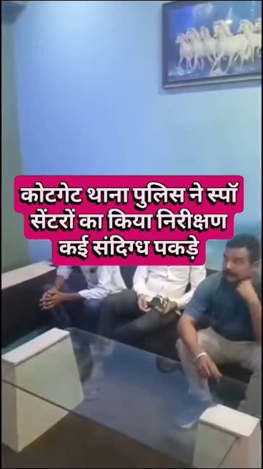 कोटगेट थाना पुलिस ने स्पॉ सेंटरों का किया निरीक्षण, कई संदिग्ध पकड़े
बीकानेर। बीकानेर शहर के कोटगेट पुलिस थाना क्षेत्र में बुधवार को स्पॉ सेंटर पर कार्रवाई करते हुए पुलिस ने कई लोगों को पकड़ा । यह कार्रवाई एसपी मुद्दल कच्छावा के निर्देशन में सीओ सिटी अनुज डाल के सुपरविजन में थानाधिकारी विक्रम तिवाड़ी की टीम ने की है। पुलिस टीम ने थाना क्षेत्र में आने वाले आधा दर्जन के करीब स्पॉ सेंटर का निरीक्षण किया। जहां पर कुछ संदिग्ध को पकड़ा भी किया गया है। पुलिस टीमों ने स्टेशन रोड़, मॉर्डन मार्केट, कोटगेट क्षेत्र में निरीक्षण करते हुए यह कार्रवाई की। थानाधिकारी विक्रम तिवाड़ी ने बताया कि 20 पुलिसकर्मियों की 5 टीमों ने यह निरीक्षण किया। जिसमें 8 लोगों को पकड़ा किया गया है। पुछताछ के बाद आगे की कार्रवाई की जाएगी।
