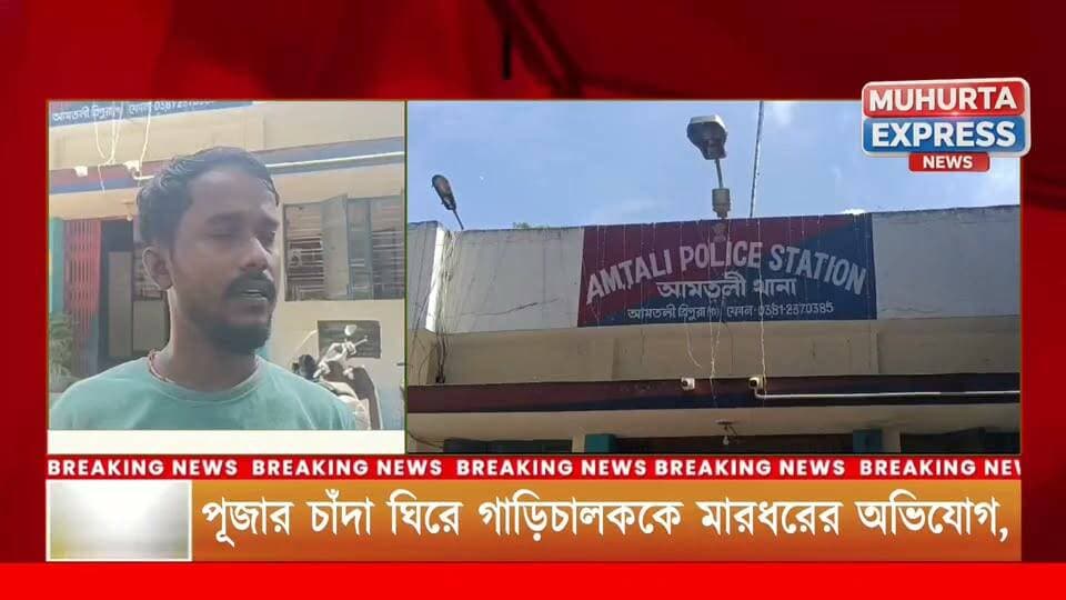 চাঁদার দাবিতে গাড়িচালককে মারধরের অভিযোগ, পুলিশের হস্তক্ষেপ দাবি