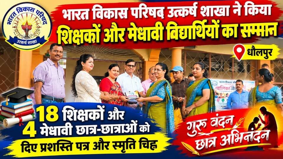 धौलपुर : इमानुएल स्कूल में 18 शिक्षक और 4 मेधावी विद्यार्थी सम्मानित।
#dholpur_rajasthan #धौलपुर #b9tvnews #DholpurNews #pjma