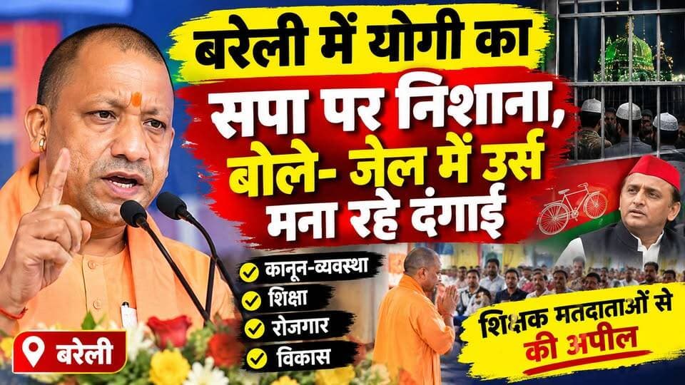 बरेली में शिक्षक MLC चुनाव में योगी ने भरी हुंकार, सपा पर साधा निशाना, हरि सिंह ढिल्लों के लिए मांगा समर्थन!
#b9tvnews #bareilly #CMYogi #BAREILLYNEWS #samajwadipartyofficial
