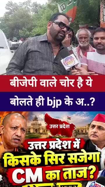 #BJP वाले चोर है ये बोलते ही bjp के अंधभक्त..? ##livelongnews #uttarpradesh