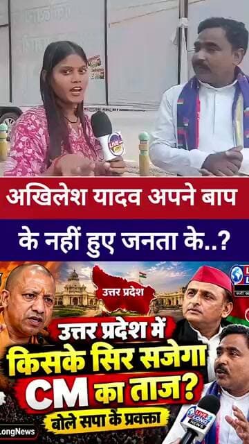 #akhileshyadav अपने बाप के नहीं हुए जनता के क्या होंगे..? ##livelongnews #bjp #yogiadityanath