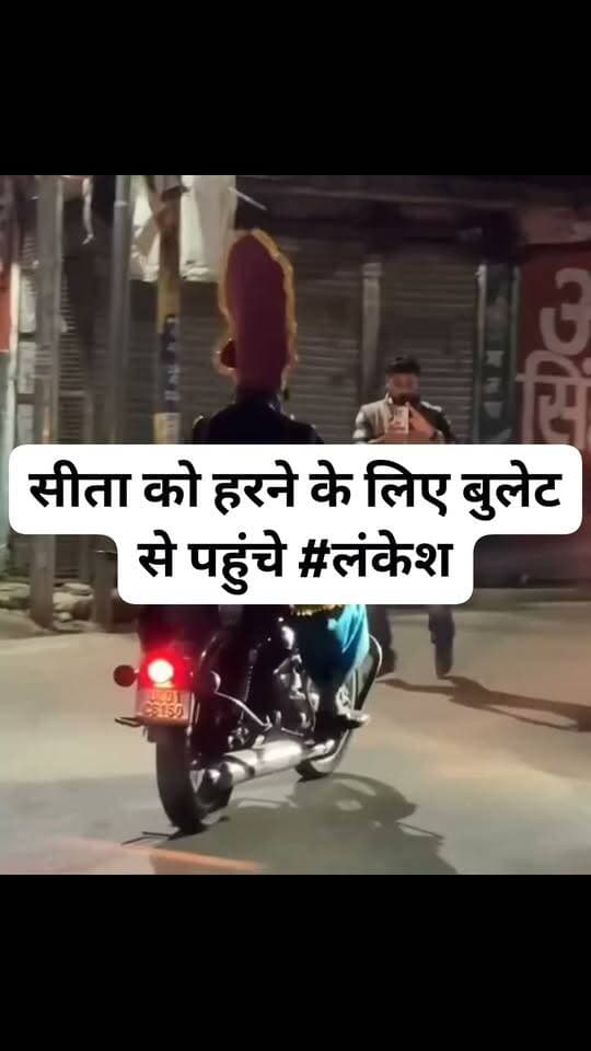 #नए जमाने के लंकेश अपना #विमान छोड़ बुलेट से पहुंचे #लंकेश #dawrahat #सीता