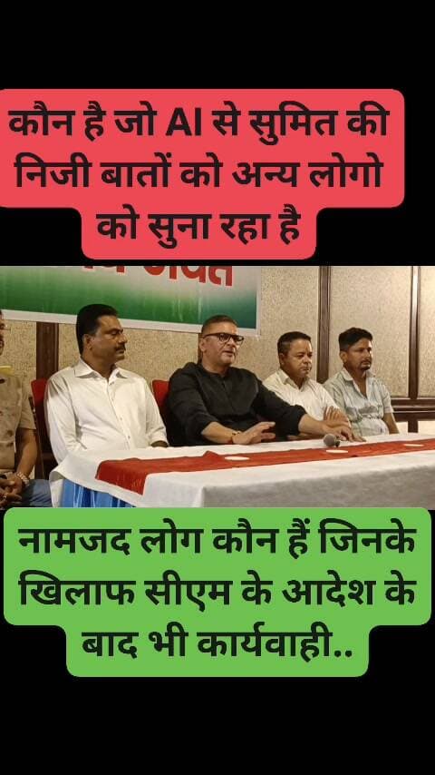 किसने लगाई सुमित के खिलाफ AI द्वारा कूटरचित मुहिम , किसका वरदहस्त है उनके सिर पर ##AI #sumithridesh