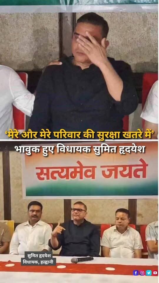 कांग्रेस विधायक सुमित हृदयेश ने अपनी और अपने परिवार की सुरक्षा को लेकर गंभीर आशंकाएं जताई हैं। अपने बयान में उन्होंने आरोप लगाया कि उनके और परिवार के सदस्यों के फोन टैप किए जा रहे हैं और कुछ लोग आर्टिफिशियल इंटेलिजेंस (AI) के जरिए उनकी फर्जी कॉल रिकॉर्डिंग या वीडियो बनाकर वायरल कर सकते हैं। विधायक ने अपनी गाड़ी का एक्सीडेंट कराए जाने की आशंका भी जताई और दावा किया कि उन्होंने इस मामले में मुख्यमंत्री से शिकायत करने के साथ अप्रैल 2025 में तत्कालीन एसएसपी को लिखित शिकायत दी थी। उन्होंने प्रदेश में सक्रिय एक कथित गिरोह और कुछ प्रभावशाली लोगों की संलिप्तता के आरोप भी लगाए। बयान के दौरान भावुक हुए विधायक ने न्याय और अपने परिवार की सुरक्षा की मांग की। उन्होंने गैरसैंण विधानसभा सत्र के संदर्भ में आत्मदाह करने की बात भी कही। इस दौरान रामनगर के संजय नेगी और बाजपुर के सोनू शर्मा भी मौजूद बताए गए। सुमित हृदयेश के इन आरोपों की स्वतंत्र पुष्टि और संबंधित अधिकारियों का पक्ष सामने आना बाकी है।
#SumitHridayesh #Haldwani #HaldwaniNews #Uttarakhand #UttarakhandNews #Congress #CongressMLA #PoliticalNews #PhoneTapping #PrivacyConcerns #AI #Deepfake #FakeVideo #CallRecording #SecurityConcerns #LifeThreatAllegation #PoliceComplaint #SSP #Gairsain #UttarakhandPolitics #PublicStatement #BreakingNews #LatestNews #HindiNews #NewsUpdate #NewsReels #InstagramReels #FacebookReels #YouTubeShorts #HaldwaniExpressNews Sumit Hridayesh