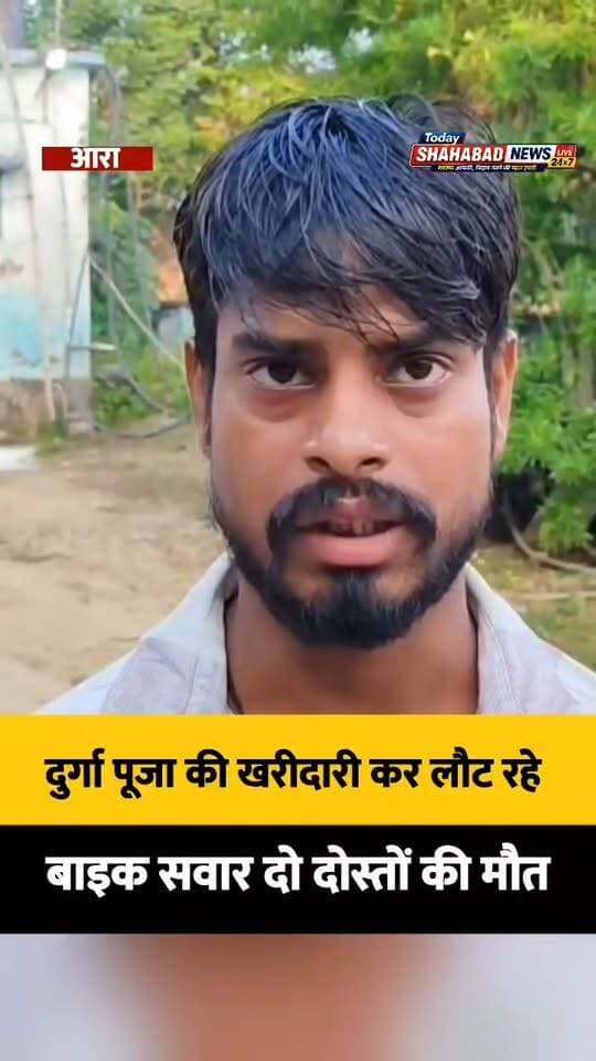 दुर्गा पूजा की खरीदारी कर लौट रहे बाइक सवार दो दोस्तों की मौत, अज्ञात वाहन ने रौंदा
