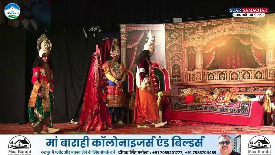दशरत कैकयी संवाद LIVE || श्रीरामलीला प्रबंधकारिणी समिति पिथौरागढ़ का ऐतिहासिक 130वा मंचन चतुर्थ दिवस
