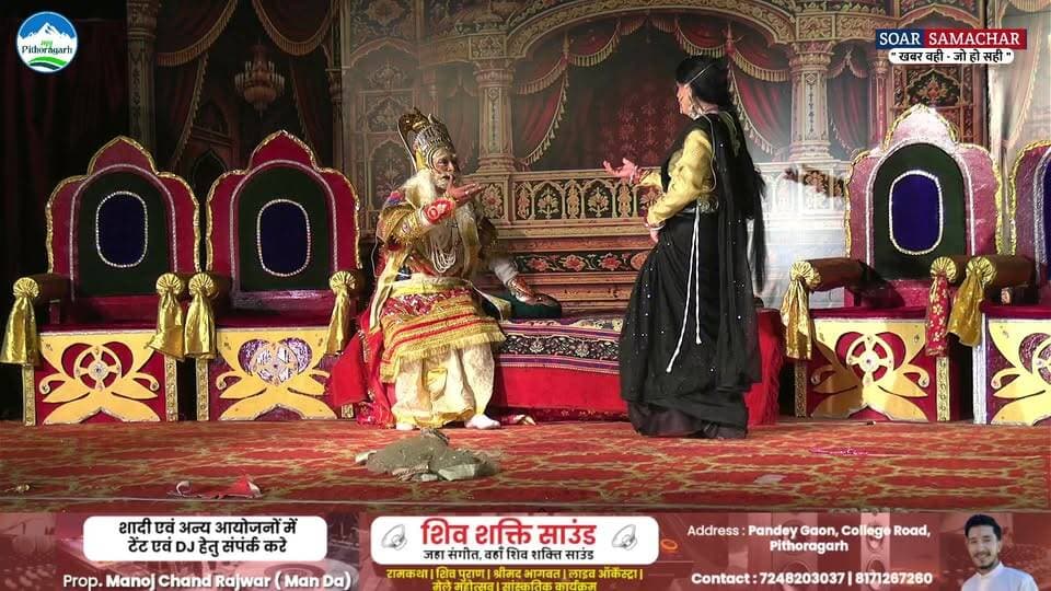दशरत कैकयी संवाद LIVE || श्रीरामलीला प्रबंधकारिणी समिति पिथौरागढ़ का ऐतिहासिक 130वा मंचन चतुर्थ दिवस