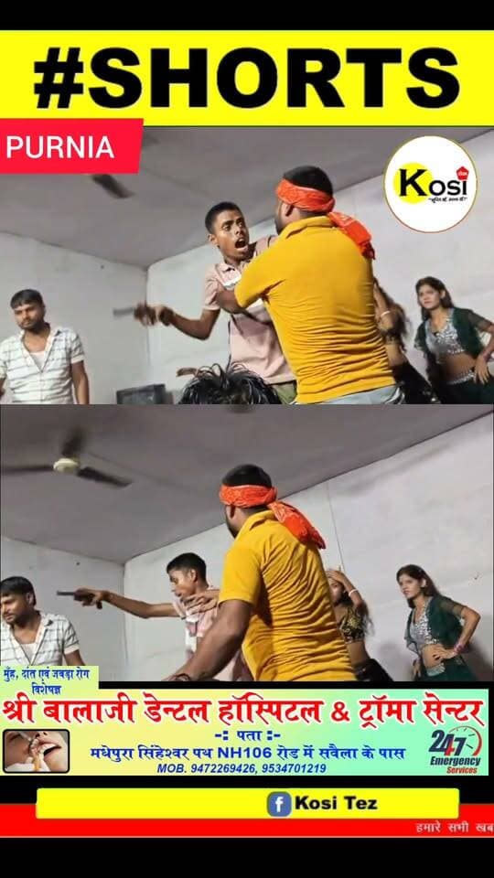 पूर्णिया के बनमनखी में स्टेज पर एक युवक हाथ में देसी कट्टा हथियार तेजी लहराते हुए डांस करने का वीडियो वायरल हुआ है। वायरल वीडियो की पुष्टि kosi tez न्यूज़ नहीं करता। #brekingnews #purnia #purniadistrict