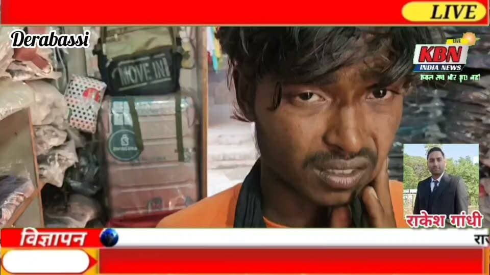 डेरा बस्सी में QR कोड स्कैन कर नकली पेमेंट करने का आरोप, युवक को लोगों ने पुलिस के हवाले किया
डेरा बस्सी: (राकेश गांधी) डेरा बस्सी में QR कोड स्कैन के जरिए कथित तौर पर फर्जी पेमेंट करने का मामला सामने आया है। जानकारी के अनुसार, बिहार का रहने वाला एक व्यक्ति कथित रूप से नकली पेमेंट करते हुए पकड़ा गया।
बताया जा रहा है कि मामले का पता चलने पर स्थानीय लोगों ने आरोपी को पकड़ लिया और बाद में पुलिस के हवाले कर दिया। घटना के बाद इलाके में इस तरह की ऑनलाइन पेमेंट धोखाधड़ी को लेकर चर्चा शुरू हो गई है।
फिलहाल, मामले में पुलिस की जांच और आधिकारिक पुष्टि का इंतजार है।