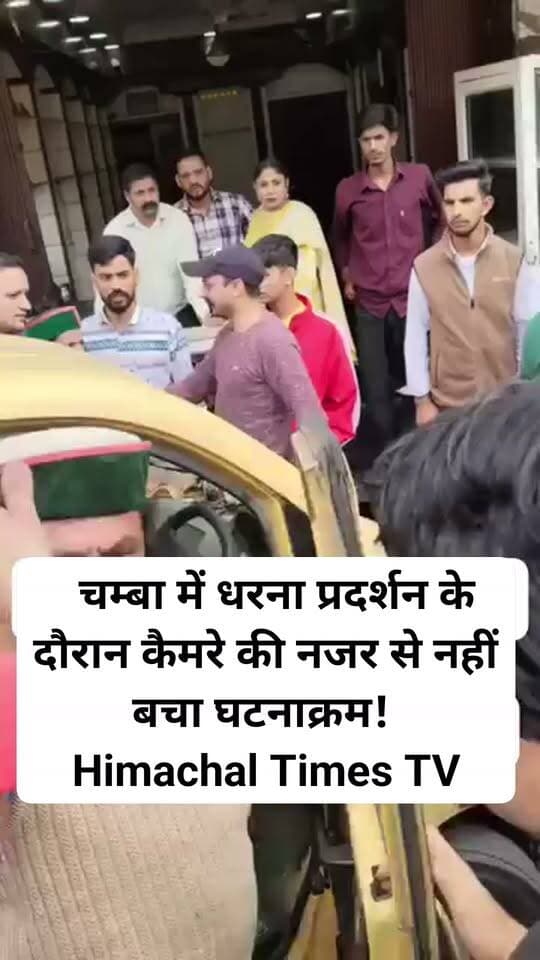 चम्बा में धरना प्रदर्शन के दौरान कैमरे की नजर से नहीं बचा घटनाक्रम!
पुलिस और प्रदर्शनकारियों के बीच धक्कामुक्की। Himachal Times TV #highlight #गौहत्या #हिमाचलप्रदेश
#ChambaNews #chamba #breakingnewstodaylive