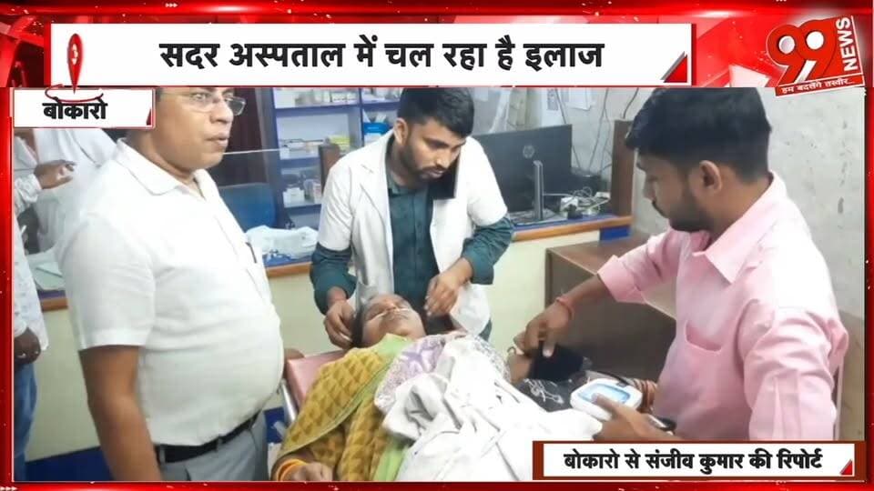 बोकारो में विस्थापित अप्रेंटिस संघ का अनशन छठे दिन भी जारी, गोमवती देवी की तबीयत बिगड़ी | 99 News
#Hashtags
#Bokaro #DisplacedApprenticeUnion #HungerStrike #GomwatiDevi #BokaroNews #SadarHospital #JharkhandNews #99News #बोकारो #विस्थापितअप्रेंटिससंघ #भूखहड़ताल #अनशन #गोमवतीदेवी #सदरअस्पताल #झारखंडसमाचार
