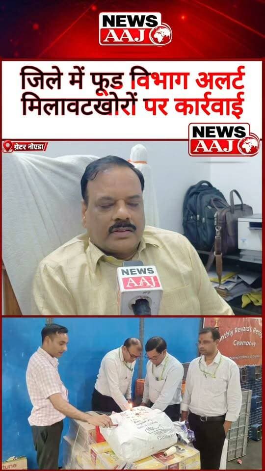 नवरात्रि से पहले गौतमबुद्ध नगर में फूड विभाग अलर्ट, मिलावटखोरों पर ताबड़तोड़ कार्रवाई; दादरी के सिटी मॉल से 240 लीटर घी और 18 किलो मिर्च पाउडर सीज, 6 खाद्य पदार्थों के नमूने जांच को भेजे #GreaterNoida #FoodSafetyDepartment #खाद्यविभाग #मिलावटखोरोंपरकार्रवाई #Dadri