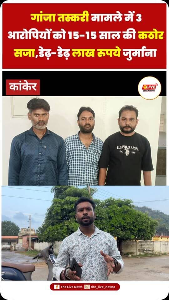कांकेर। जिले के चारामा थाना क्षेत्र में गांजा तस्करी के मामले में न्यायालय ने मध्यप्रदेश के तीन आरोपियों को 15-15 वर्ष के कठोर कारावास की सजा सुनाई है। तीनों आरोपियों को 55 किलो 700 ग्राम गांजा के साथ पकड़ा गया था। मामले में दोष सिद्ध होने पर विशेष न्यायाधीश एनडीपीएस विभा पांडे ने प्रत्येक आरोपी पर डेढ़-डेढ़ लाख रुपये का अर्थदंड भी लगाया है। जुर्माना अदा नहीं करने पर उन्हें दो-दो वर्ष का अतिरिक्त कारावास भुगतना होगा।
अभियोजन के अनुसार, 2 दिसंबर 2021 को चारामा के कोरर चौक में पुलिस ने गांजा लेकर ग्राहक तलाश रहे तीन आरोपियों को गिरफ्तार किया था। आरोपियों की पहचान राजेश राजपूत (25 वर्ष), निवासी सीहोर, नीलेश शर्मा (33 वर्ष) और पवन पाल (29 वर्ष), दोनों निवासी रायसेन, मध्यप्रदेश के रूप में हुई थी। तीनों के पास अलग-अलग बैग में कुल 55 किलो 700 ग्राम गांजा बरामद किया गया था।
पुलिस ने आरोपियों के खिलाफ एनडीपीएस एक्ट की धारा 8(सी) और 20(बी) के तहत मामला दर्ज कर विवेचना प�