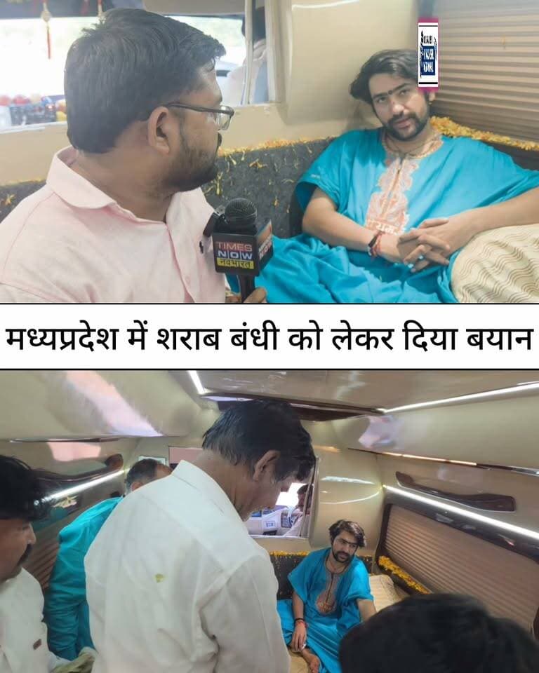 छतरपुर मध्य प्रदेश में शराबबंदी को लेकर बागेश्वर धाम सरकार का बड़ा बयान, सीएम मोहन यादव से शराब बंदी को लेकर किया आव्हान,बारह भगवान की पूजा कराई जाए,गौमूत्र को चंदमृत के रूप में दिया जाए,छतरपुर जिले की सीमा पर हुआ भव्य स्वागत