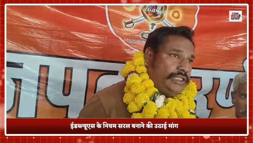 🚨 टोंक में करणी सेना का बड़ा ऐलान!
श्री राजपूत करणी सेना की बैठक में यूजीसी कानून का विरोध और ईडब्ल्यूएस के नियम सरल करने की मांग उठी।
प्रदेश अध्यक्ष दिलीप सिंह खिजूरी ने 10 जनवरी 2027 को दिल्ली घेराव करने का ऐलान किया।
📢 संगठन ने कहा—मांगों पर विचार नहीं हुआ तो आंदोलन जारी रहेगा।
❓ जनता से सवाल:
👉 क्या यूजीसी कानून पर सरकार को पुनर्विचार करना चाहिए?
👉 क्या ईडब्ल्यूएस के नियम सरल किए जाने चाहिए?
👉 आपकी इस आंदोलन को लेकर क्या राय है? कमेंट में बताएं।
📲 अपनी राय दें और पोस्ट को शेयर करें।
टोंक लाइव न्यूज़ — लोगों के साथ, टोंक की हर खबर सबसे पहले।
#TonkLiveNews #टोंक #राजस्थान #करणीसेना #UGC #ईडब्ल्यूएस #दिल्लीघेराव #जनताकीआवाज #BreakingNews