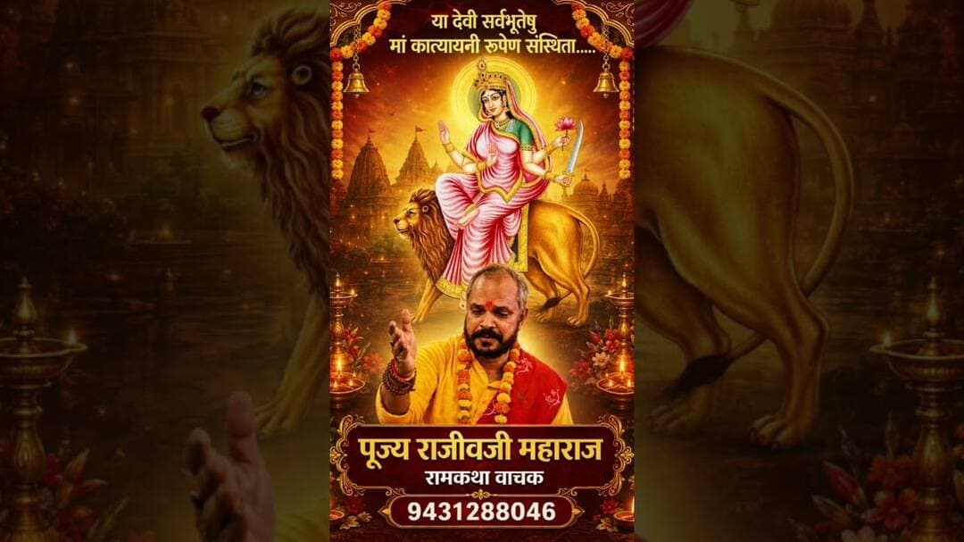 जय भगवती देवी नमो वर दे #katyayani #navratri #durgapuja #ram #viral