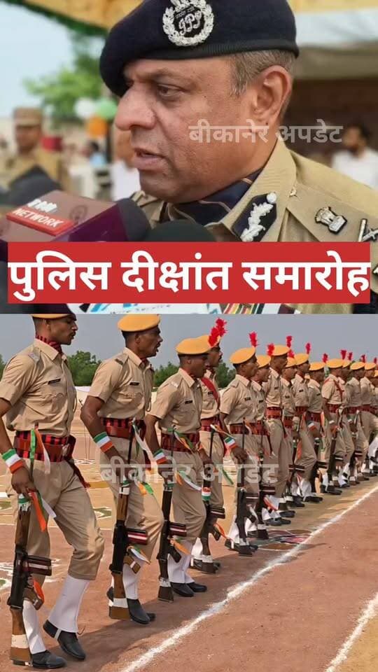 ADGP बीजू जॉर्ज जोसेफ बीकानेर में,
मीडिया से बात करते हुए कहा -
राजस्थान पुलिस के सामने सीमा पार तस्करी से लेकर साइबर क्राइम तक की चुनौतियां,
नारकोटिक्स तस्करी, गैंगस्टर्स और संगठित अपराध के नेटवर्क को तोड़ना बड़ी चुनौती,
टेक्नोलॉजी के दुरुपयोग से बढ़ रहे साइबर अपराधों पर पुलिस की नजर,
नवीन पुलिसकर्मियों को सॉफ्ट स्किल्स की ट्रेनिंग देने पर जोर,
जयपुर पुलिस लाइन में भी पुलिसकर्मियों को दी जा रही सॉफ्ट स्किल्स की ट्रेनिंग,
DGP के निर्देशन में पुलिसकर्मियों के व्यवहार और संवाद कौशल को बेहतर बनाने की पहल।
#bikaner #police अल#adgp #rajasthan #bikaner_update