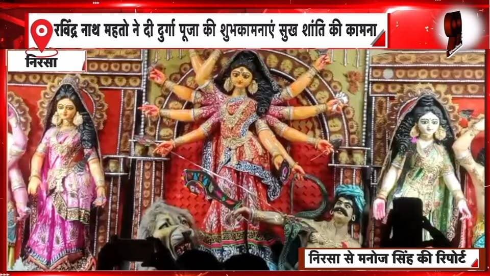 निरसा के दो प्रसिद्ध पूजा पंडालों का विधानसभा अध्यक्ष रविंद्र नाथ महतो ने किया उद्घाटन | 99 News
#Hashtags
#Nirsa #RavindraNathMahato #ArupChatterjee #DurgaPuja #RajaColliery #LakkhiMataColliery #DhanbadNews #JharkhandNews #99News #निरसा #रविंद्रनाथमहतो #अरूपचटर्जी #दुर्गापूजा #राजाकोलियरी #लक्खीमाताकोलियरी #धनबादसमाचार