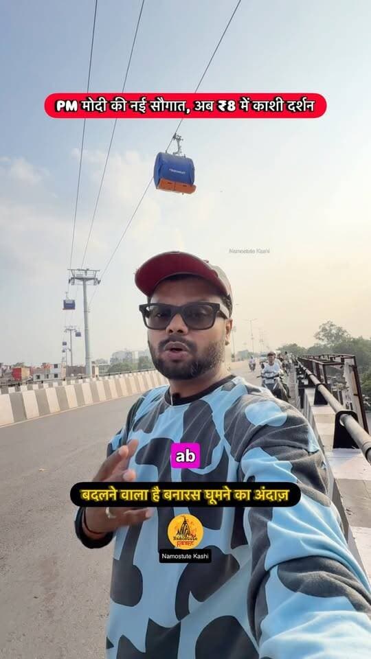 क्या आप रोपवे से काशी दर्शन करोगे?
Follow for more Varanasi Updates Namostute Kashi | Varanasi | Banaras
#Varanasi #NamostuteKashi #VaranasiRopeway #VaranasiDevelopment #NarendraModi