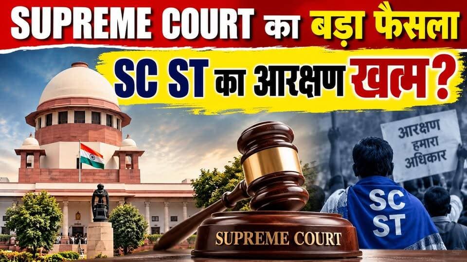 सुप्रीम कोर्ट का आरक्षण पर बड़ा फैसला, सब हैरान! खबरों के खिलाड़ी
#scstreservation #supremecourtofindia #judgement #ConversionLaw #supremecourtjudgement #SCSTRights #missionary #christianity