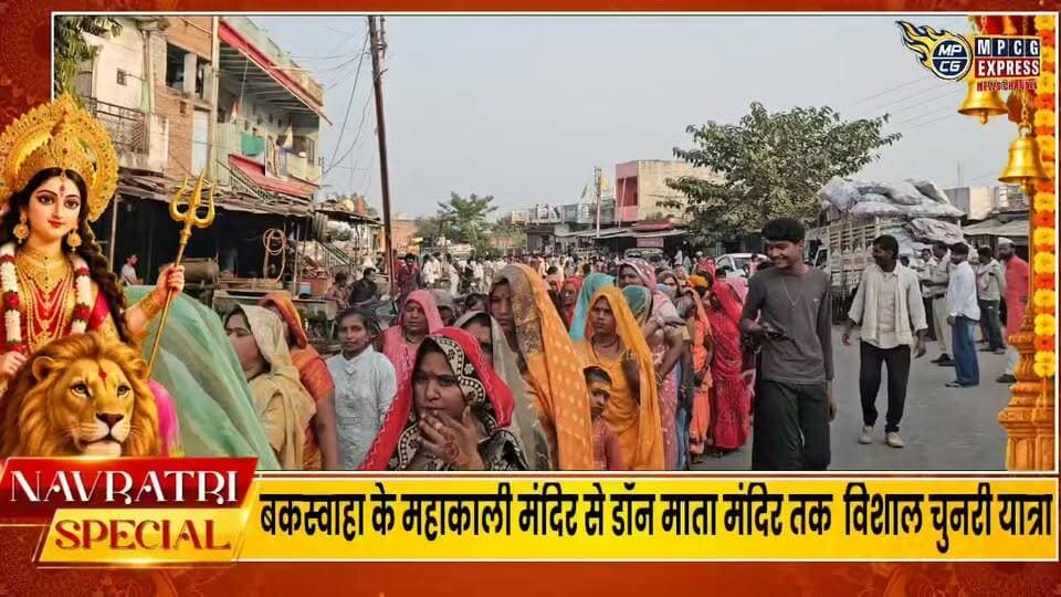 बकस्वाहा के महाकाली मंदिर से डॉन माता मंदिर तक विशाल चुनरी यात्रा
