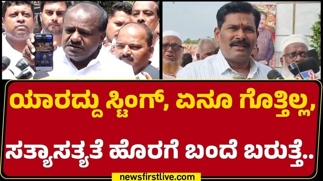 Shivaraj Tangadagi :Kumaraswamy ಅವರ ಮಾತು ಯಾರೂ ನಂಬಲ್ಲ | @NewsFirstKannada
