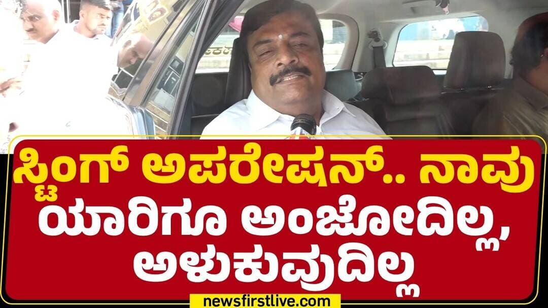 PM Narendra Swamy : ಇದರ ಹಿಂದೆ ಯಾರಿದ್ದಾರೆ ಸತ್ಯಾಸತ್ಯತೆ ಬಂದ ಮೇಲೆ ಉತ್ತರ ಕೊಡ್ತೀವಿ | @NewsFirstKannada