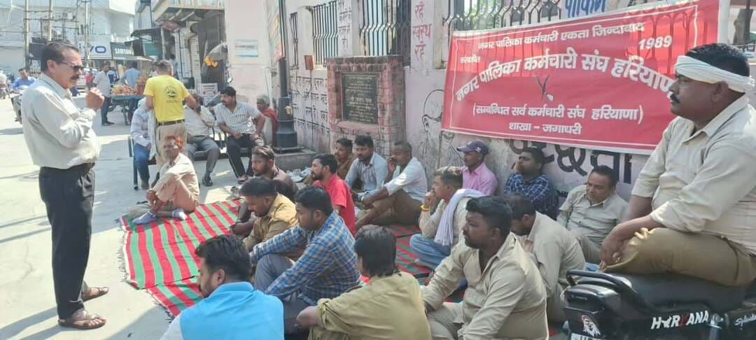 दिनांक 16/10/2026 को नगर पालिका कर्मचारी संघ हरियाणा संबंधित सर्व कर्मचारी संघ हरियाणा नगर निगम यमुनानगर जॉन जगाधरी में चीफ सेंट्री इंस्पेक्टर हरजीत सिंह द्वारा कर्मचारियों के साथ किए गए भेदभाव व अभद्र व्यवहार के कारण गेट मीटिंग की व प्रदर्शन किया गया। जिसकी अध्यक्षता जॉन जगाधरी के प्रधान प्रशांत ने की व मंच का संचालन सचिव मुकेश कुमार ने किया। नगर पालिका कर्मचारी संघ हरियाणा संबंधित सर्व कर्मचारी संघ हरियाणा नगर निगम जोन जगाधरी के प्रधान प्रशांत व सचिव मुकेश कुमार ने अपने संयुक्त बयान में प्रेस को बताया कि जब भी यूनियनचीफ सेंट्री इंस्पेक्टर हरजीत सिंह से कर्मचारियों की समस्याओं के लिए जाते हैं तो वह टाल मटोल रवैया अपनाता है और उल्टा अभद्र व्यवहार करता है जिससे कर्मचारी में भारी रोष है संघ ने मजबूर होकर आंदोलन का रास्ता अपनाना पड़ा। और समस्याओं का जल्द समाधान नहीं किया गया था तो आंदोलन को और तेज किया जाएगा जिसकी पूरी जिम्मेवारी स्थानीय प्रशासन की होगी। मौके पर जिन पदाधिकारी ने कर्मचारियों को संबोधित किया उनमें संजीव, अंकुर, शिवम, जितेंद्र व जिले के मुख्य सलाहकार राजकुमार ससौली व जिला प्रधान प्रवेश परोचा ने कर्मचारियों को संबोधित किया।