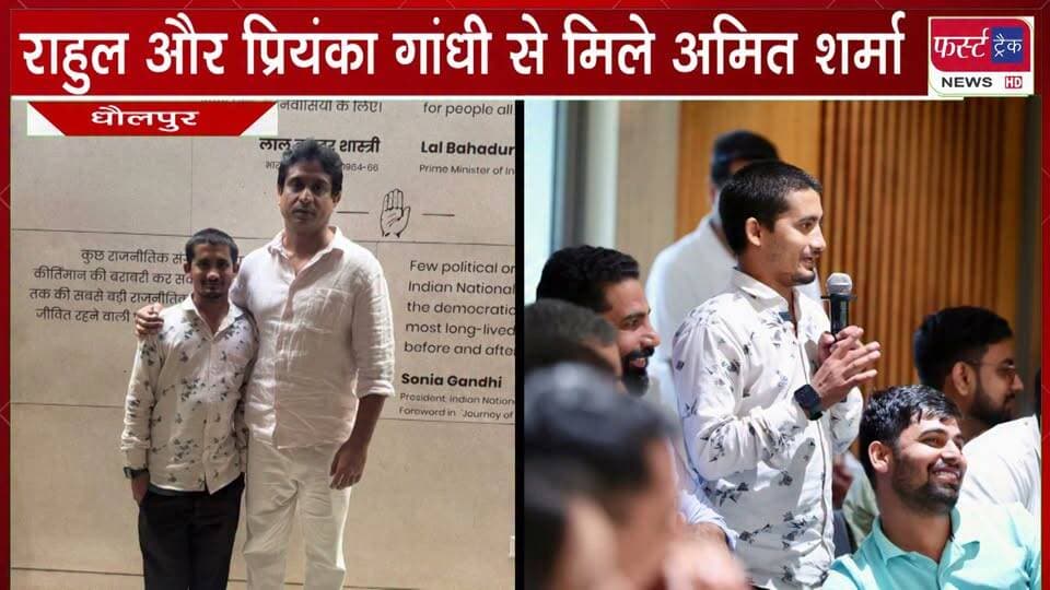 राहुल और प्रियंका गाँधी से मिले धौलपुर के युवा नेता अमित शर्मा।
#BreakingNews #DholpurNews #Congress #CongressParty #JantarMantar
@top fans
Girraj Singh Malinga
Rahul Gandhi
Priyanka Gandhi Vadra