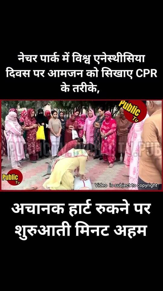 Churu अचानक हार्ट रुकने पर शुरुआती मिनट अहम, नेचर पार्क में सिखाए सीपीआर के तरीके,