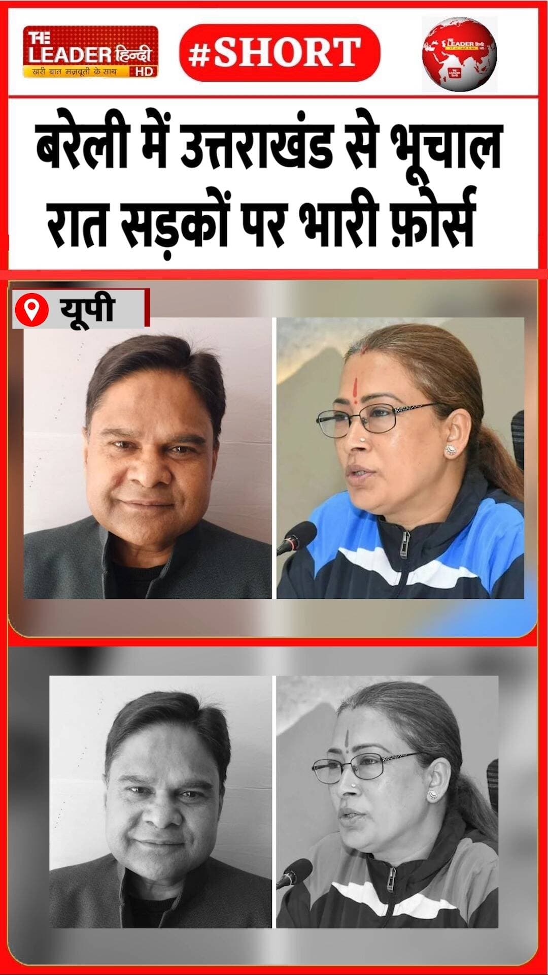 ख़बरें और भी हैं, देखते रहिए द लीडर हिंदी...
