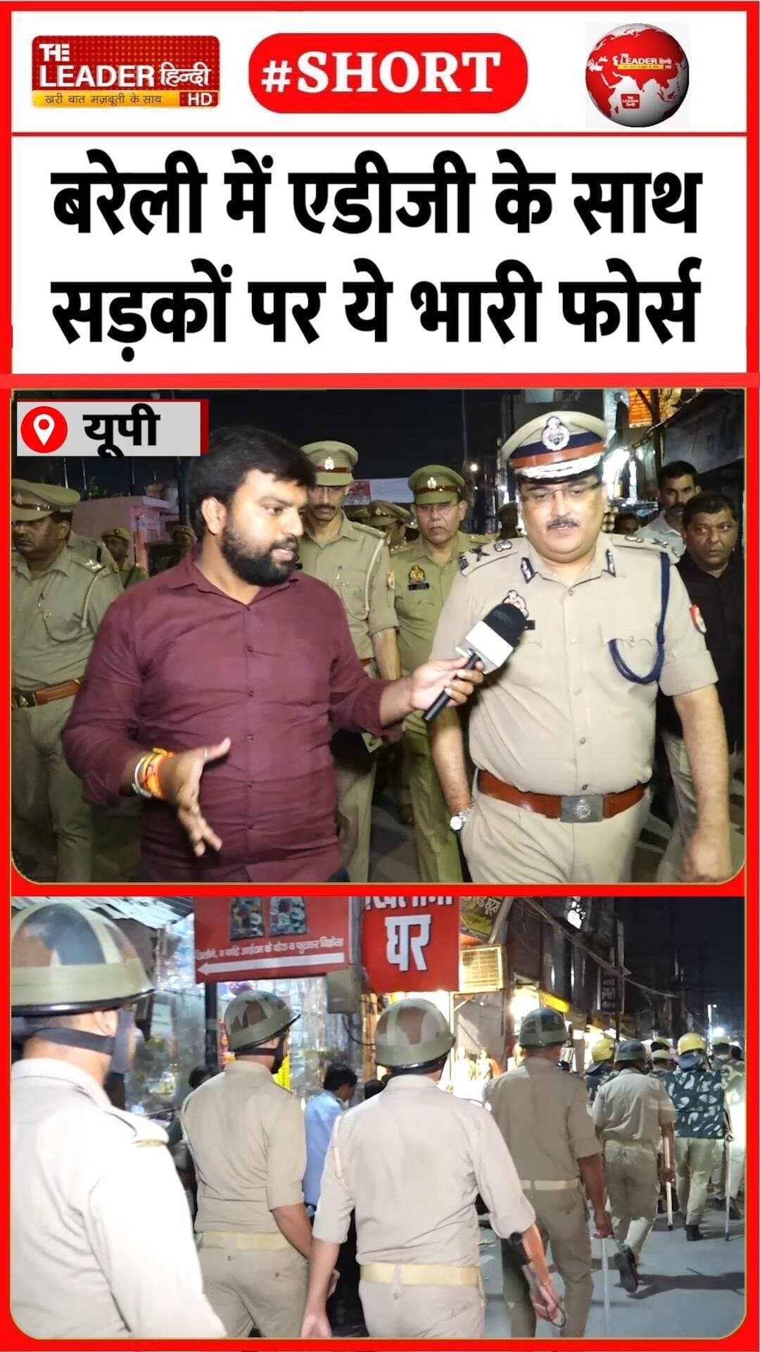 त्योहारों से पहले किया गया फ्लैग मार्च....#bareilly #navratri #festival #flagmarch #police #uppolice #shorts