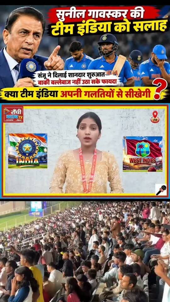 सुनील गावस्कर की Team India को सलाह ! Sanju Samson की पारी के बाद बल्लेबाजों पर सवाल ! IND vs WI Cricket News
#TeamIndia #SunilGavaskar #SanjuSamson #INDvsWI #CricketNews