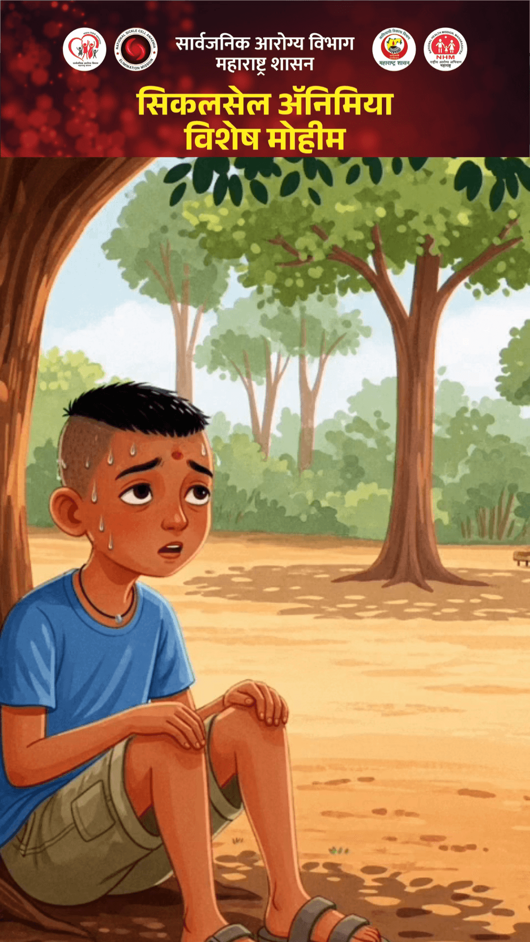 'अरुणोदय’ सिकलसेल ॲनिमिया विशेष मोहीम