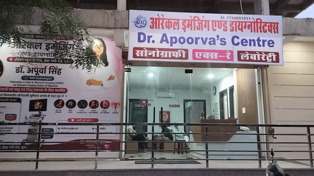 चूरू की पहली महिला रेडियोलॉजिस्ट डॉ अपूर्वा सिंह की सेवाएं अब चूरू में.. नेचर पार्क के पास.. मो.7734951511