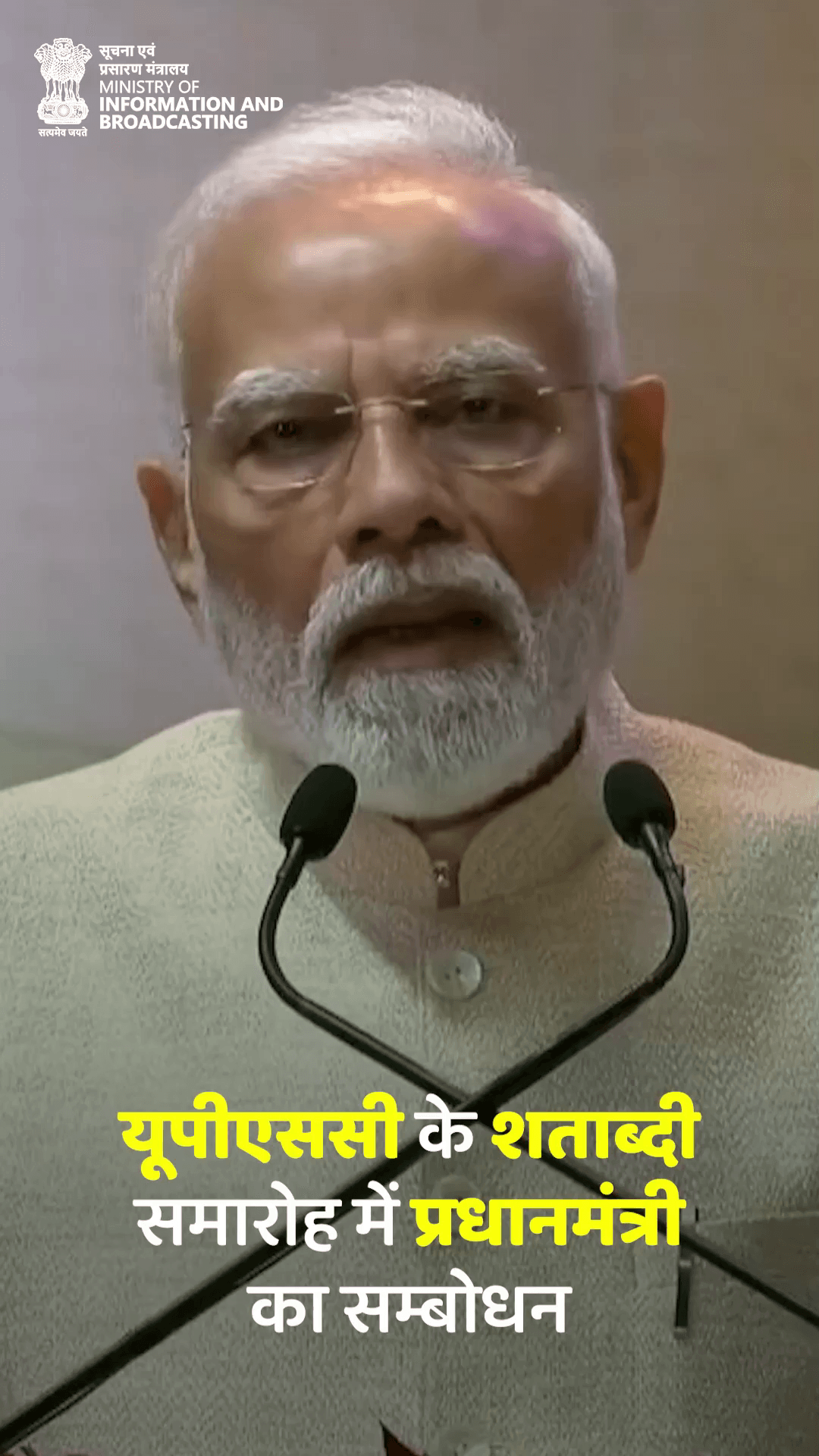 "यूपीएससी पर भरोसा आज भी उतना ही अटूट है, और ये आप सभी की बहुत बड़ी पूंजी है।" - प्रधानमंत्री नरेन्द्र मोदी
