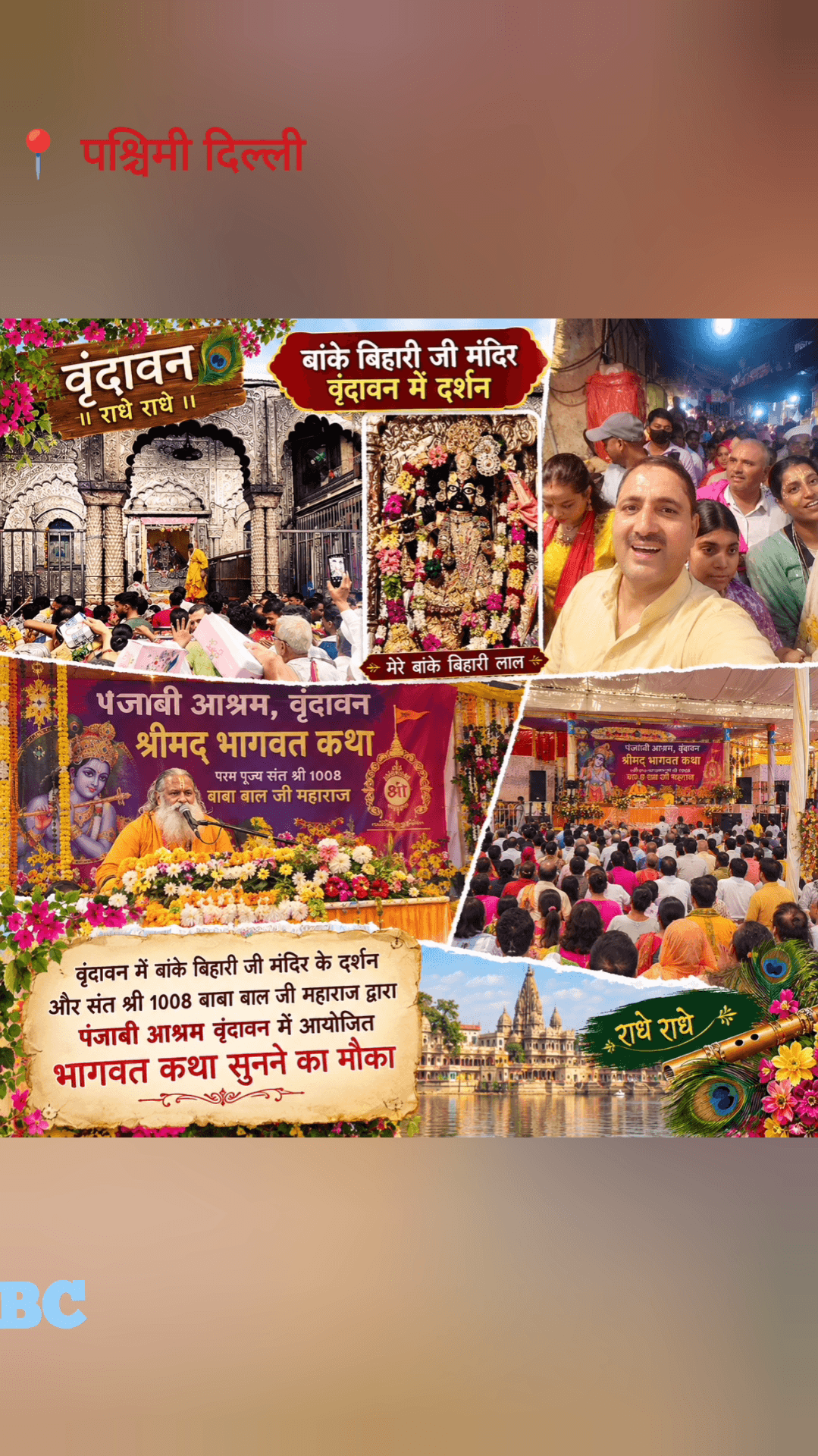ब्रज भूमि मथुरा में परिक्रमा मार्ग स्थित पंजाबी आश्रम में भागवत तथा बांके बिहारी मंदिर वृंदावन की इमेजेज एवं झलकियां BC